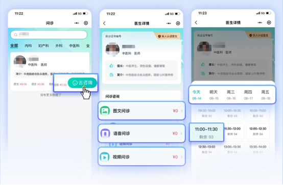 壹邦app互医系统页面