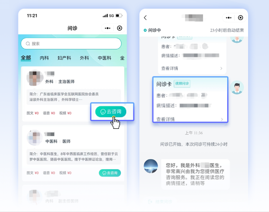 壹邦app互医系统页面