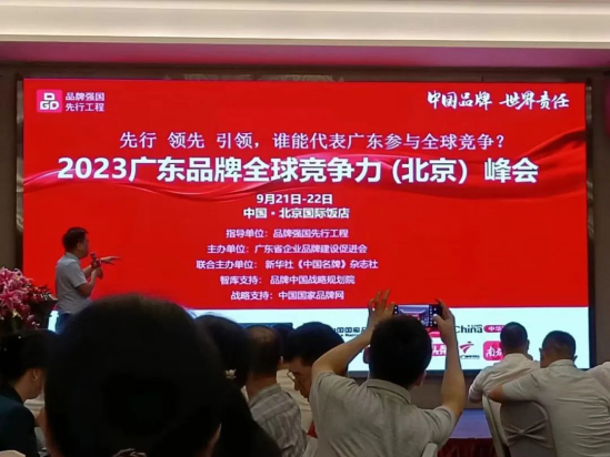 广东品牌全球竞争力峰会研讨会现场